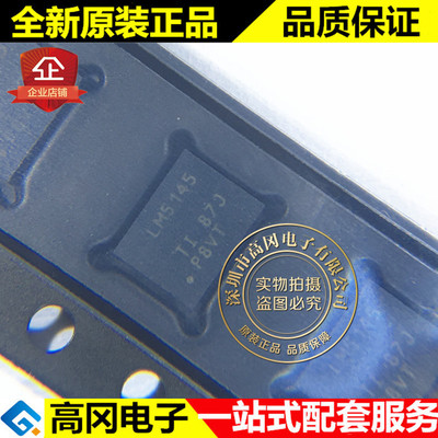 LM5145RGYR VQFN-20 LM5145 TI 德洲 同步降压DC-DC控制器
