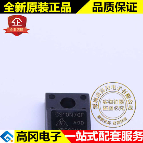 CS10N70FA9D TO-220F 10N70 华晶 N沟道 700V 10A MOS场效应管