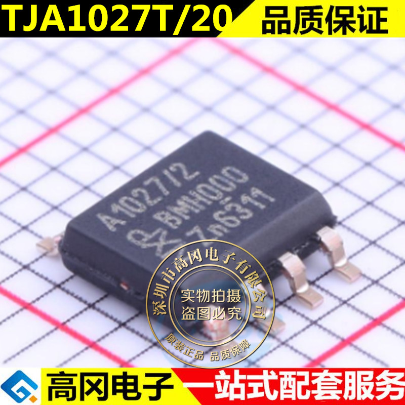 全新原装正品TJA1027T/20 TJA1027T CAN收发器 贴片SOP8封