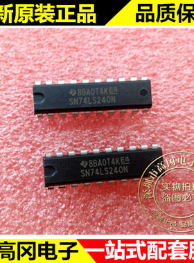 SN74LS240N 74LS240 DIP20 TI 德州 74系列 逻辑芯片