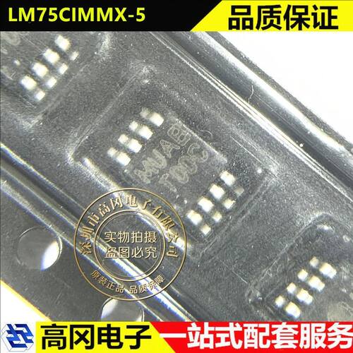 德州LM75CIMMX-5温度传感器