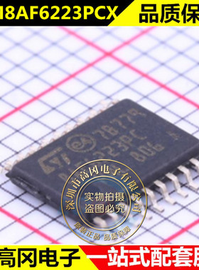 全新 STM8AF6223PCX 丝印8AF6223PC 微控制器 封装TSSOP-