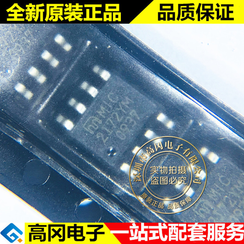 MIC2172YM 2172YM SOP8 MICREL 麦瑞 全新原装正品 DC-DC芯片