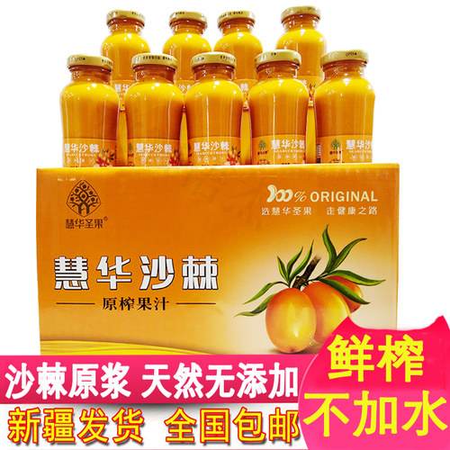 新疆特产沙棘原浆慧华圣果无添加