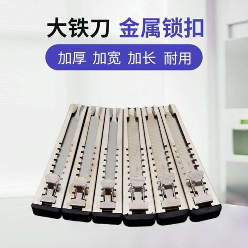 特厚不锈美工刀金属裁纸刀壁纸墙纸工具刀大号加厚刀架介刀戒刀片
