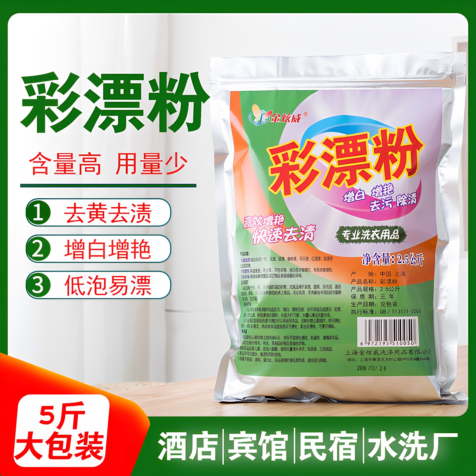 大包装彩漂粉氧漂粉去黄斑污渍
