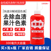 包邮 饮料 去除果渍奶渍尿渍蛋白血渍果汁去除剂 伟力氧漂水清洗