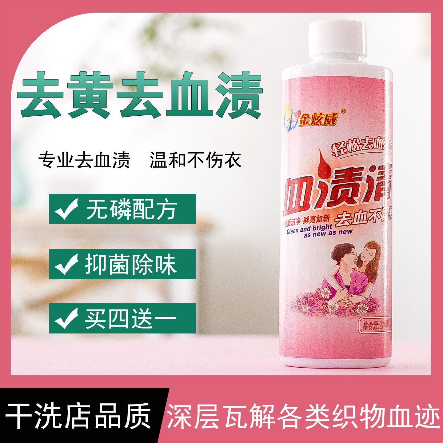洗血渍血迹姨妈血斑老血斑