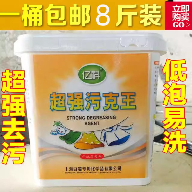 白猫专化亿科污克王4Kg 去油去污大包装洗衣粉污克王羽绒服洗涤