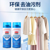大洁王环保去油污剂DJW880衣服真丝布料衣物除油渍免洗清洁干洗剂