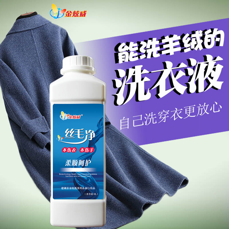 防缩水不变形羊毛大衣清洗剂清香
