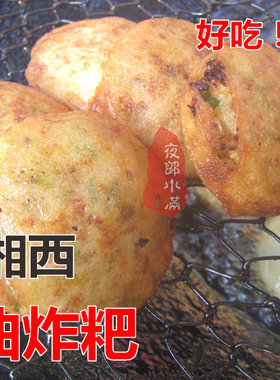湖南湘西新晃特色美味500g油炸粑