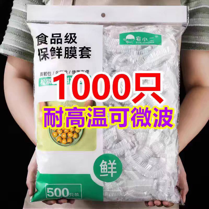 一次性保鲜膜套罩食品级厨房冰箱专用保鲜袋带碗盖大有效食物收纳