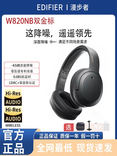 edifier漫步者耳机头戴式低延迟