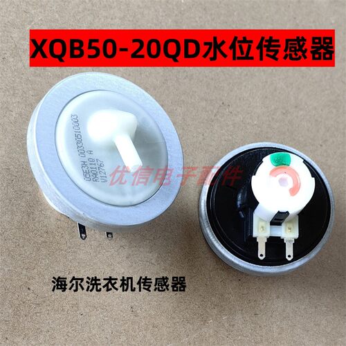 优信电子 XQB50-20QD全自动洗衣机配件 水位传感器 2插片水位开关