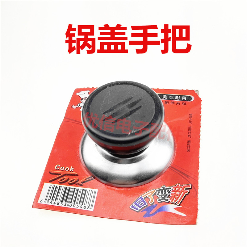 通用型炒锅配件汤锅盖把手柄盖帽胶木锅钮提手蒸锅防烫锅盖头