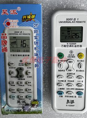 昊派空调万能遥控器1029