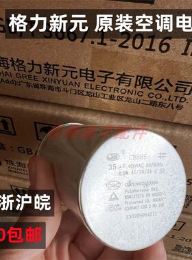 珠海格力新元电子空调电容