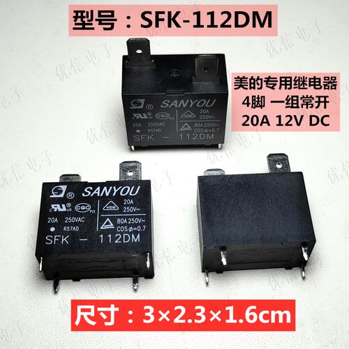 空调继电器常开空调12V20A继电器