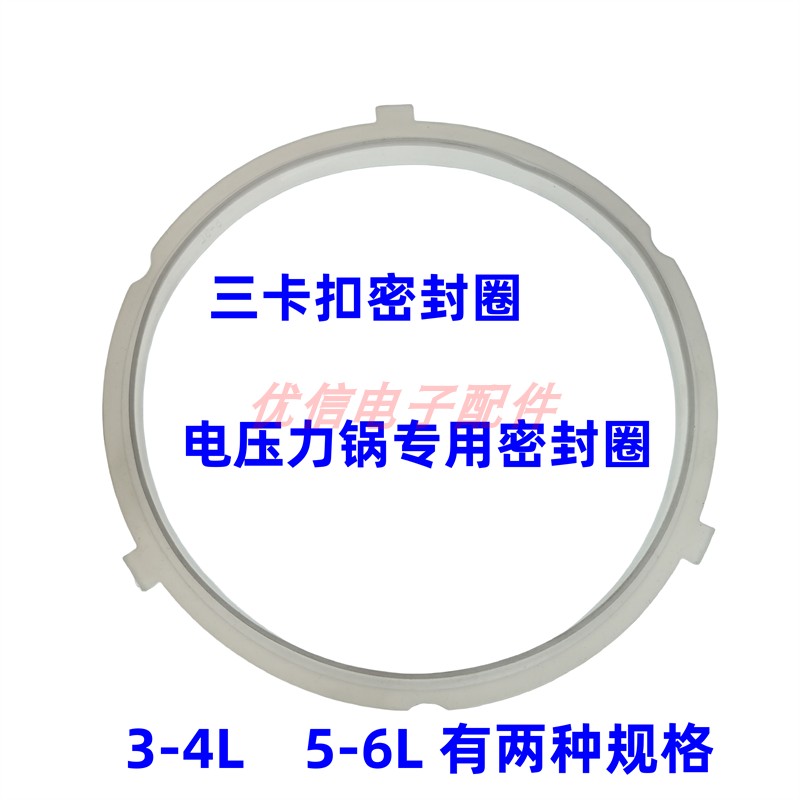 3卡扣电压力锅密封圈MY-QC50A5 pcs5029p 6039h 3-4L 5-6L 密封圈