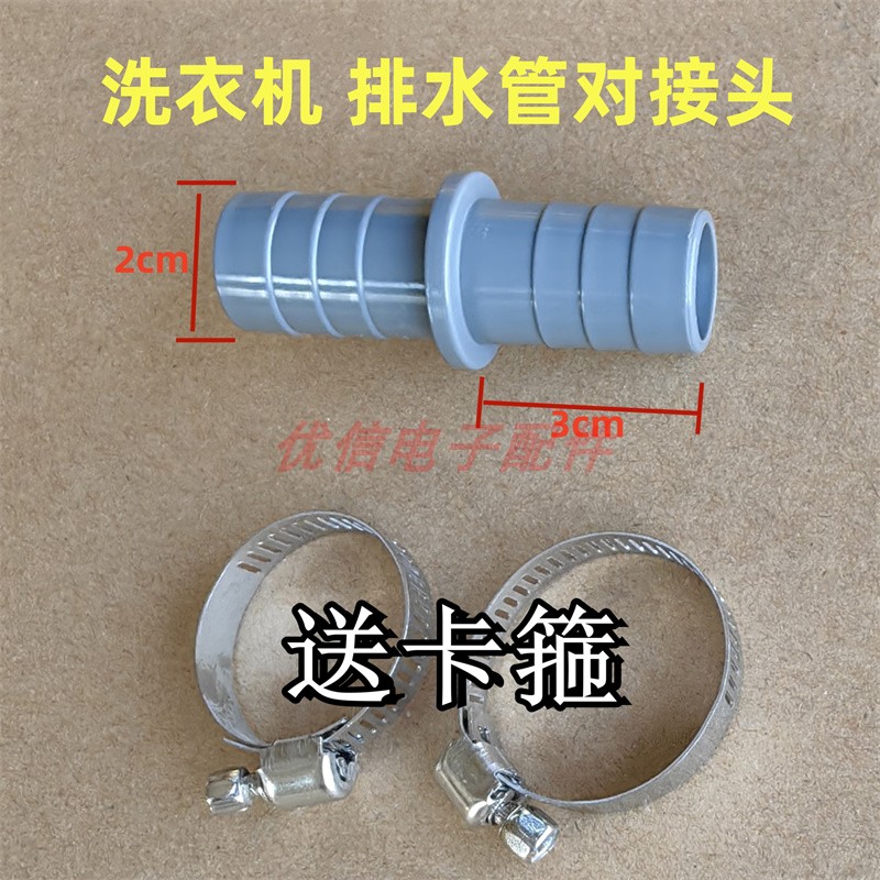 滚筒洗衣机排水管接头延长管对接