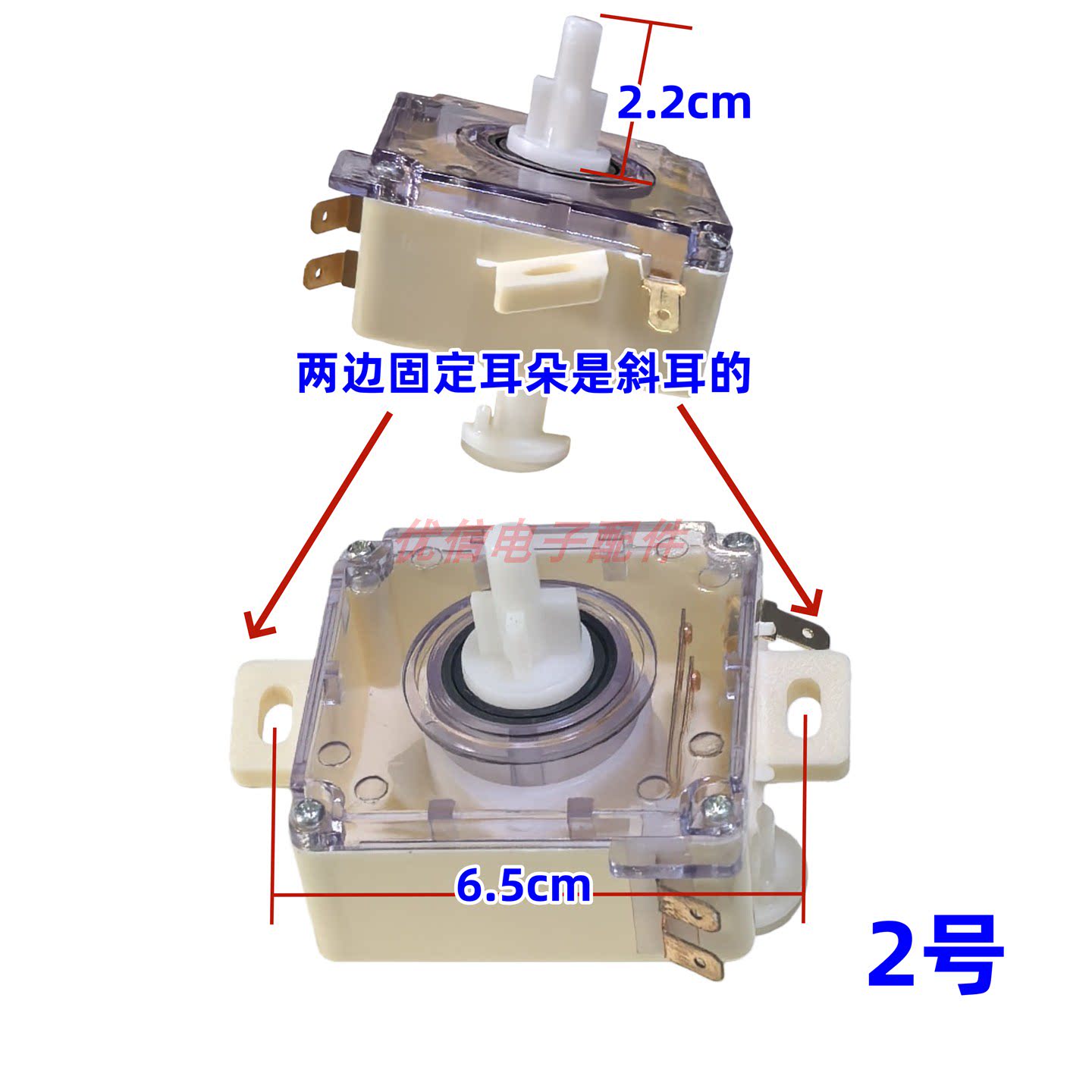 优信电子配件 半自动洗衣机排水开关 斜耳 排水转换开关