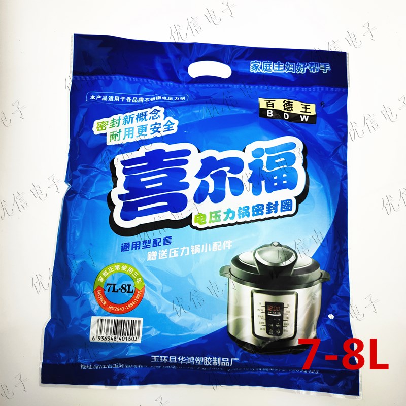 百德王喜尔福密封圈电压力锅密封圈 通用3-4L 5-6L 7升-8升 7L/8L