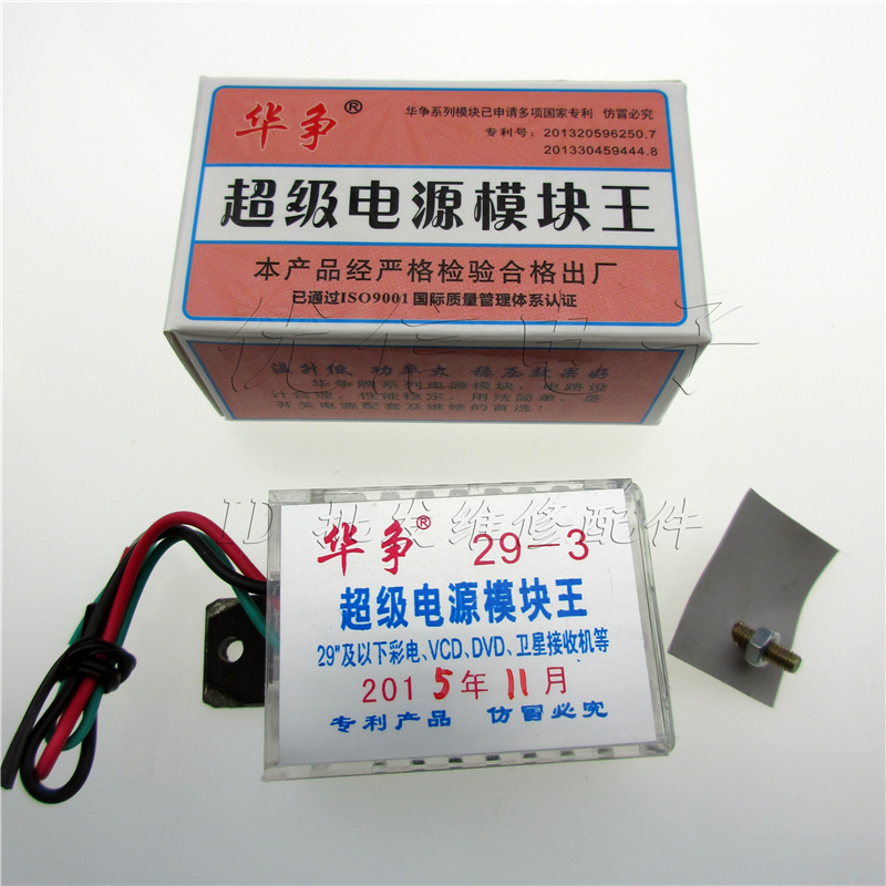 通用电源模块华争3线三线电视机