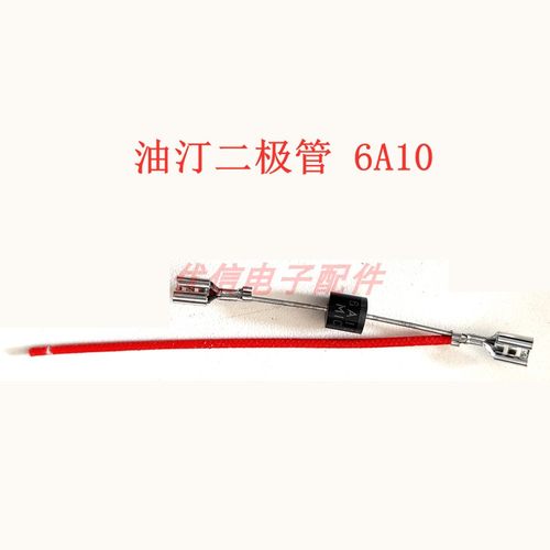 取暖器二极管带线6A10