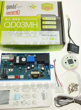 群达空调通用板QD03MH 电加热PG挂壁机空调通用板 空调电脑板主板