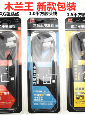 木兰王电源线 电饭锅电脑打印机 电水壶 3000w4000w1.5平方纯铜线
