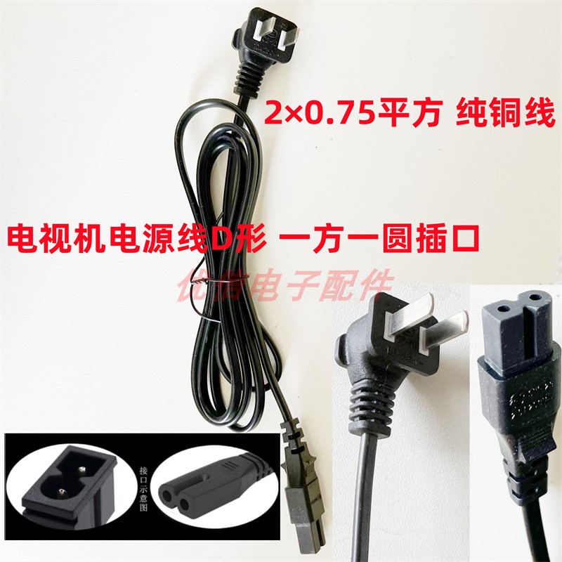 液晶电视机电源线一方一圆