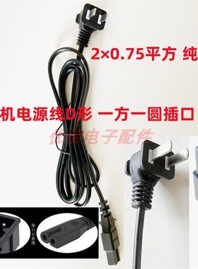 液晶电视机电源线一方一圆