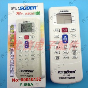 冷气机通用空调万能遥控器 通用各品牌空调遥控器 索尔126A