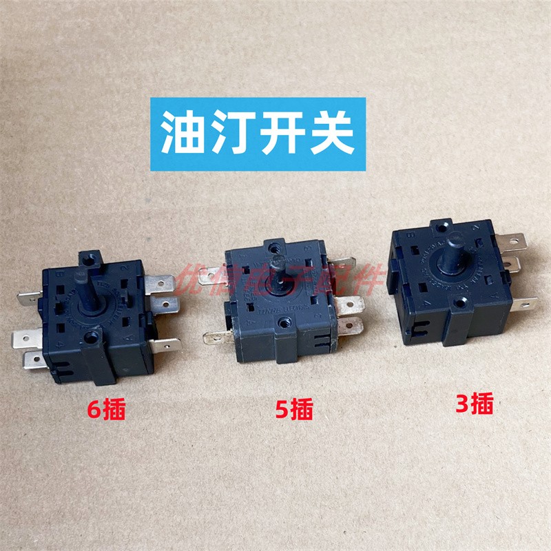 油汀开关3插 三脚   五插 五脚 油汀旋钮开关3脚 5脚 6脚插片开关