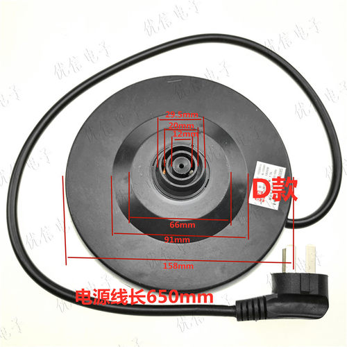 快速水壶底盘带线C型盘D型盘
