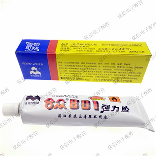 合众801强力胶防水胶 洗衣机防漏胶水适用于塑料 金属 橡胶等40克