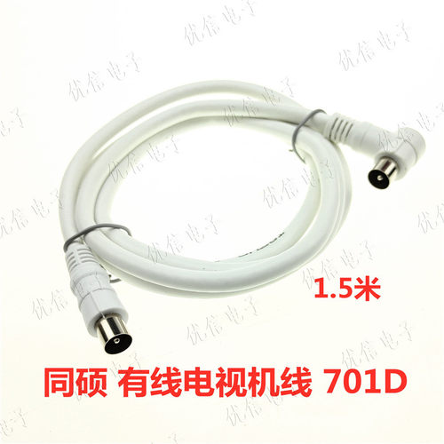 同硕有线电视机连接线