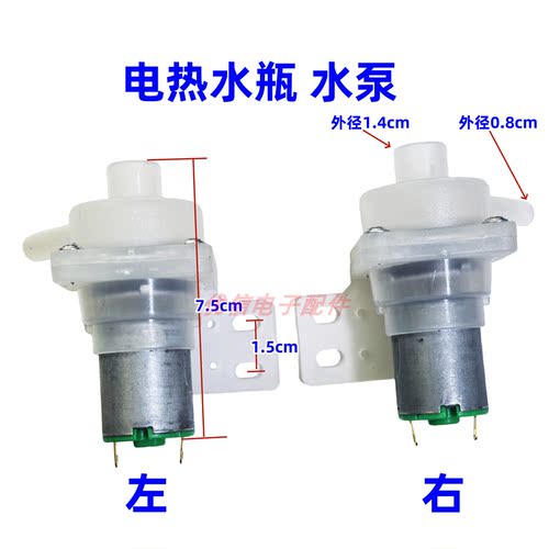 饮水机/电热开水瓶/水壶/小水泵 抽水电机/马达DC8-18V左右出水