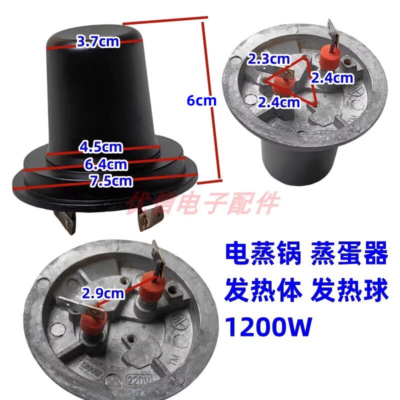 蒸蛋器 电蒸锅1200W 发热体 发热球 加热体加热器配件图片