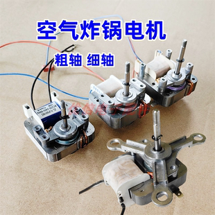 空气炸锅电机马达MZ 6116C3通用220V罩极异步电动机风扇配件6016