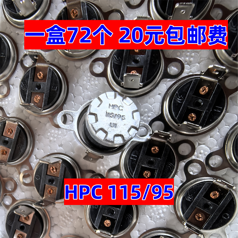 原装空调加热管温控器 电辅加热丝温控开关 HPC 115/95 UI 一盒价