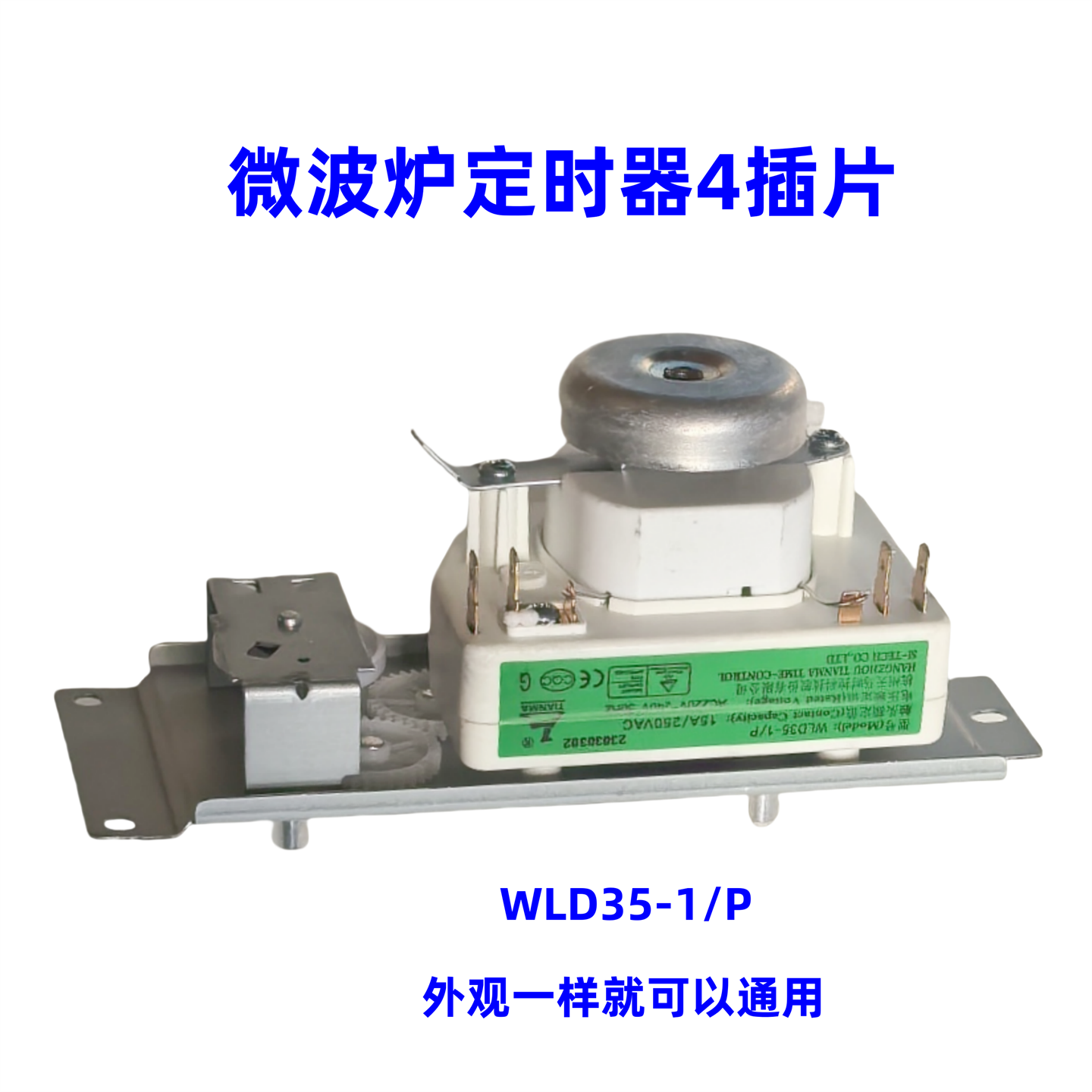 微波炉微波炉机械定时器