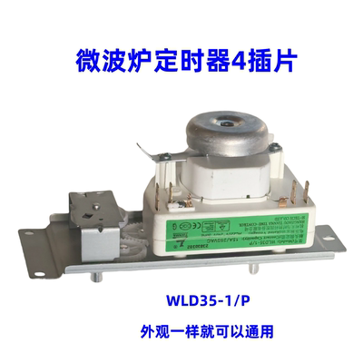 微波炉微波炉机械定时器