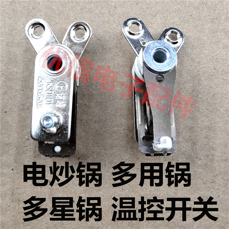 多用锅温控耐高温铜芯KSD101