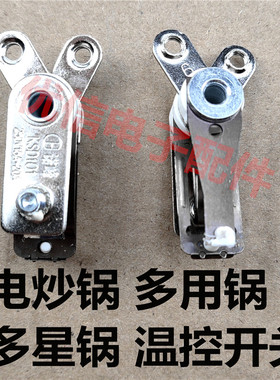 Y型 多用锅压力开关 电炒锅温控开关电高压锅温控保护器 250V10A