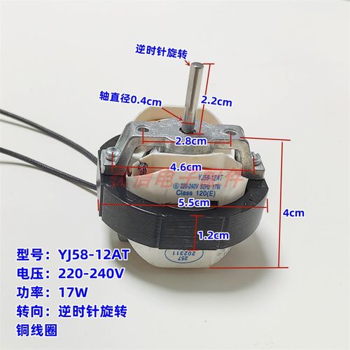 适用于暖风机YJ58-12AT 17W 电机电取暖器罩极电机热风机马达配件