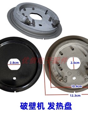 破壁机发热盘通用HY220V800W加热盘粉碎机破碎发热配件电热管12cm