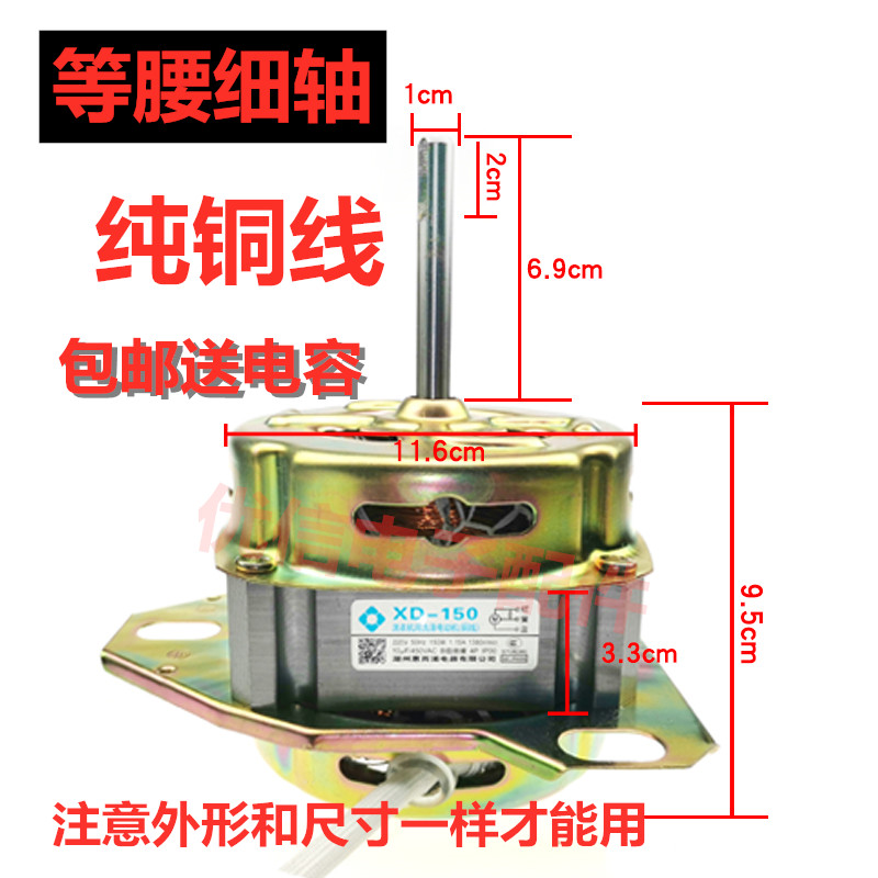 纯铜线洗衣机洗涤电机等腰细轴洗衣马达XD-150W