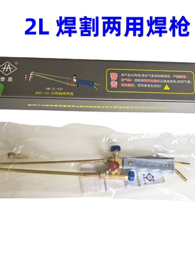 制冷维修工具 2L焊割两用焊枪 双嘴 焊具焊枪便捷式焊具配件